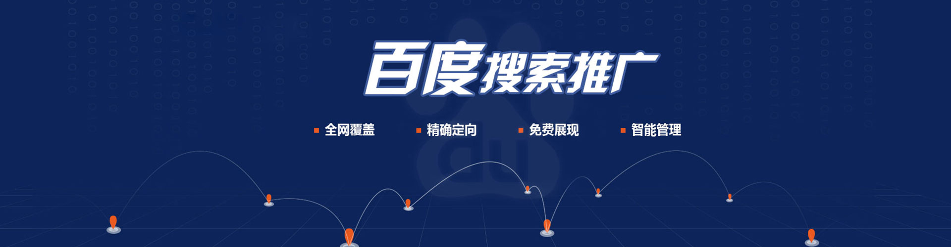 宿城百度网络推广